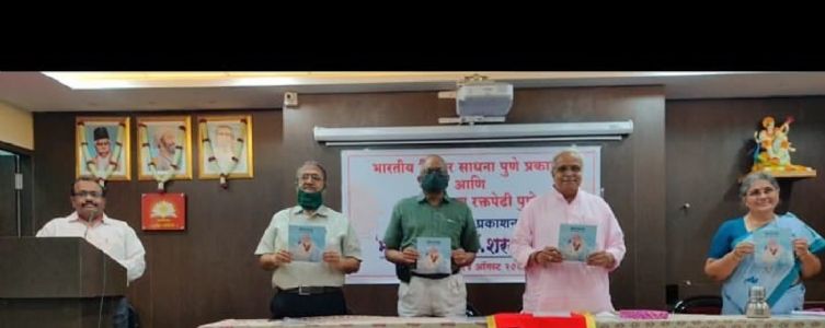 Book Release – “Maun Sadhak Dr. Sharad Bhau Joshi – A Memorabilia”